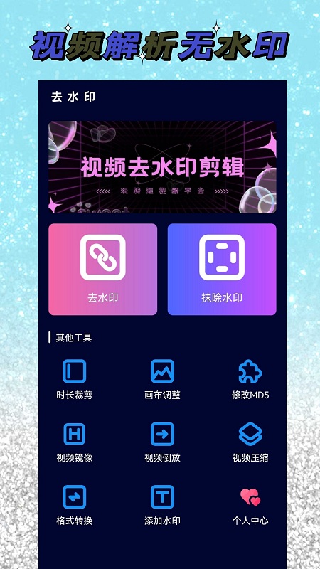 去水印xm最新版
