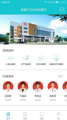 峰峰妇幼app 峰峰妇幼手机版