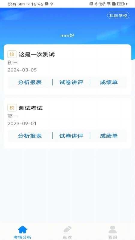 科耘阅卷app官方版