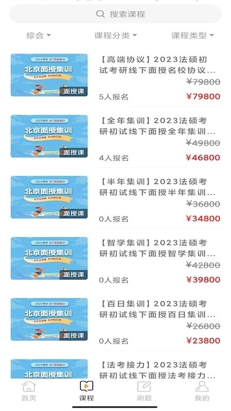 华研法硕官方版