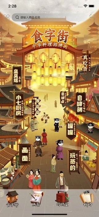 食字街app