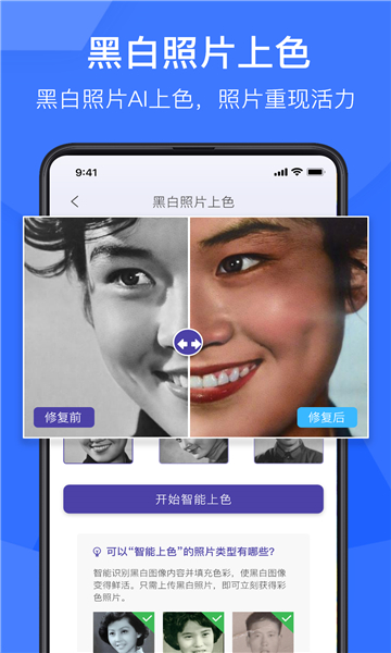 光影老照片恢复免费版