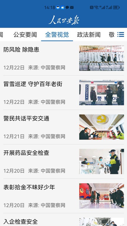 人民公安报电子版官方版 人民公安报手机版下载