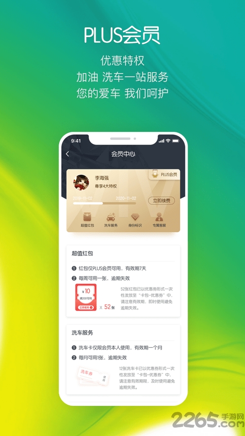 悦孚加油app最新版本