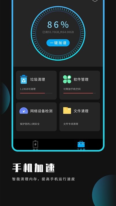 电池管家清理王客户端