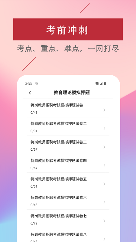 特岗教师易题库最新版