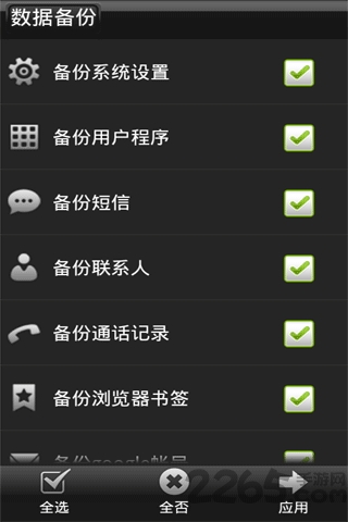 完美备份手机软件