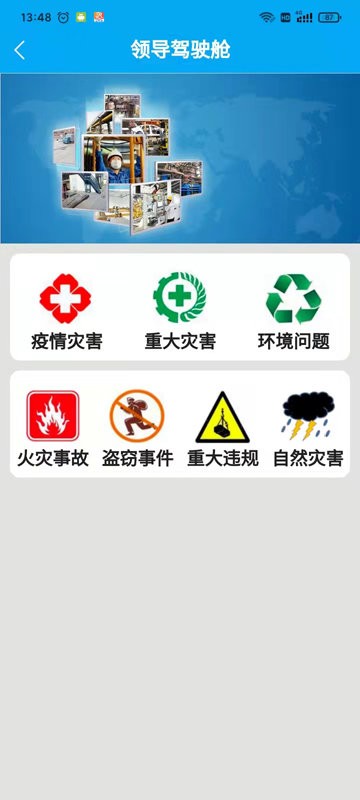 一丰安全app 一丰安全app