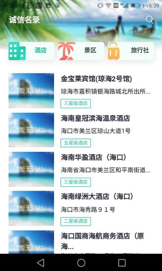 海南旅游诚信平台