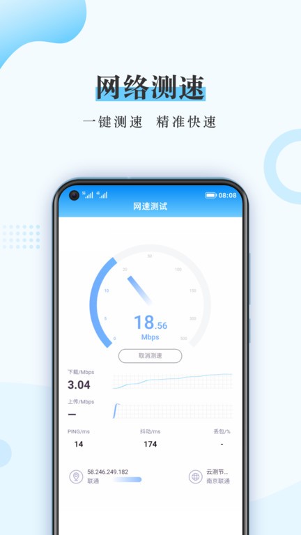 wifi流量管家手机版