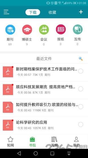 论文名站手机版