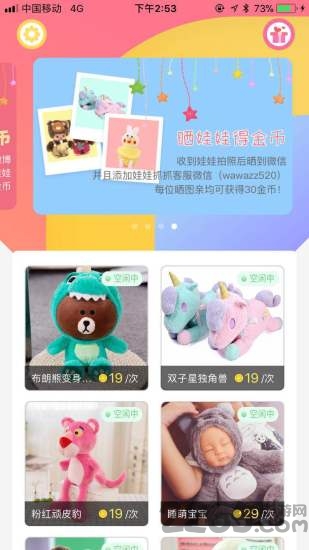 娃娃抓抓娃娃机软件 娃娃抓抓娃娃机app下载