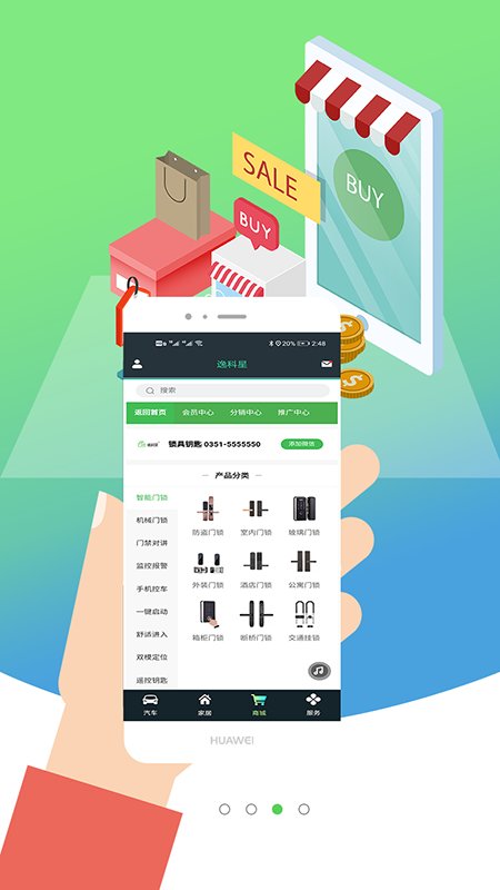 逸科星最新版下载