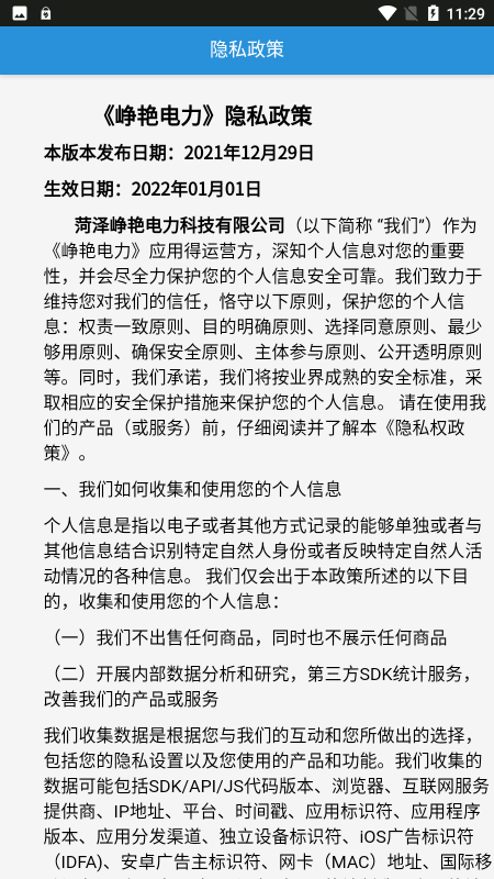 峥艳电力app