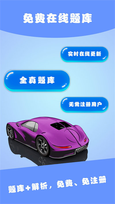 驾考君最新版 驾考君app下载