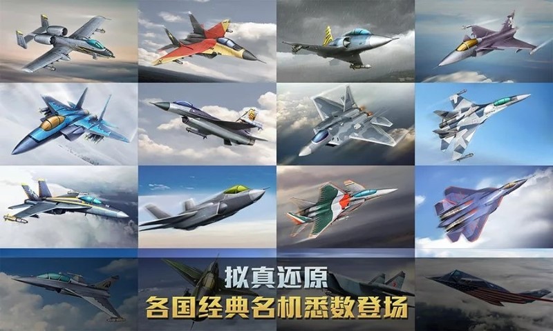 空战争锋全球版本游戏