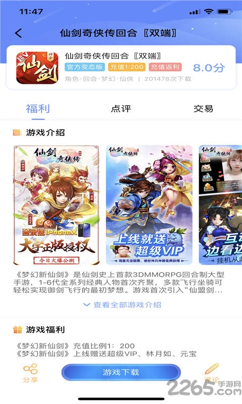 五果手游盒子公益服