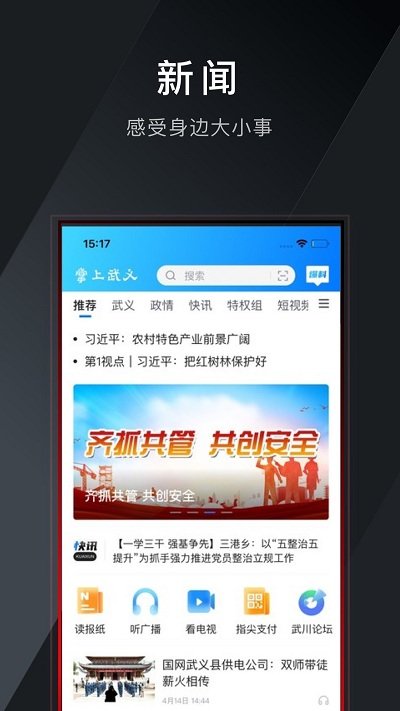 掌上武义客户端