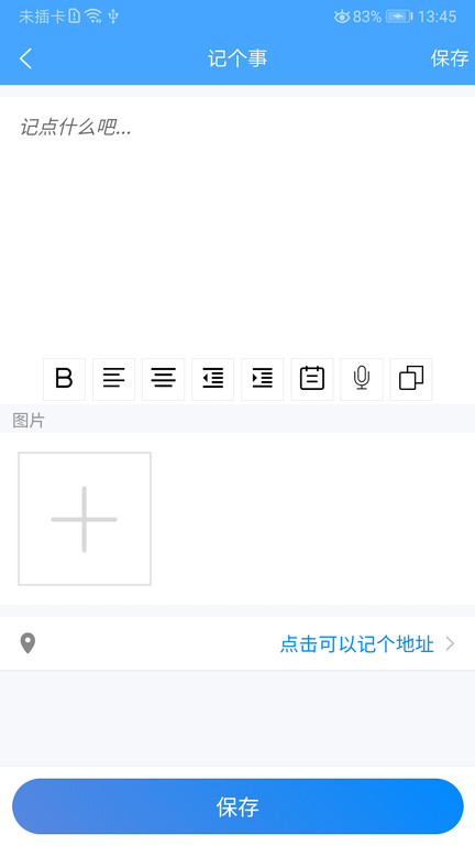 小记事最新版