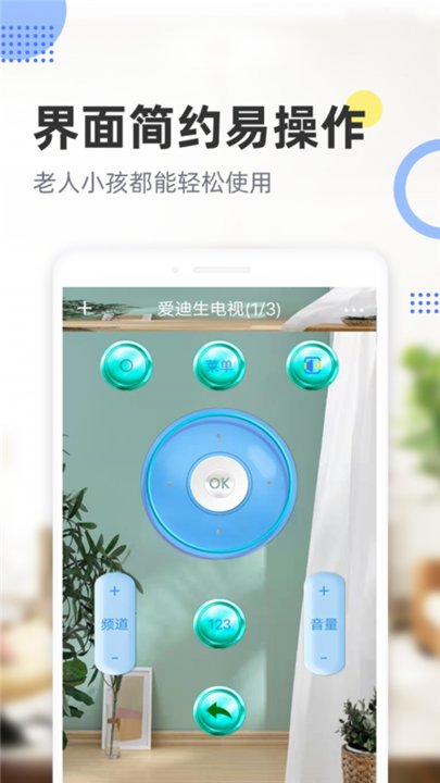 智能通用遥控器手机版下载