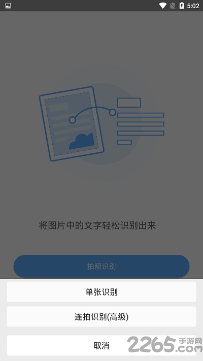 盛世图文扫描最新版下载