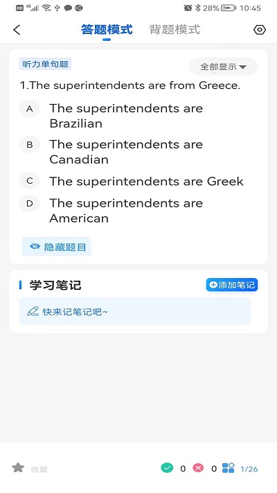 船员宝软件