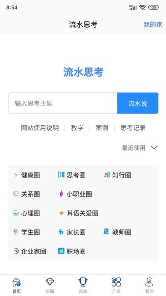 流水思考官方版