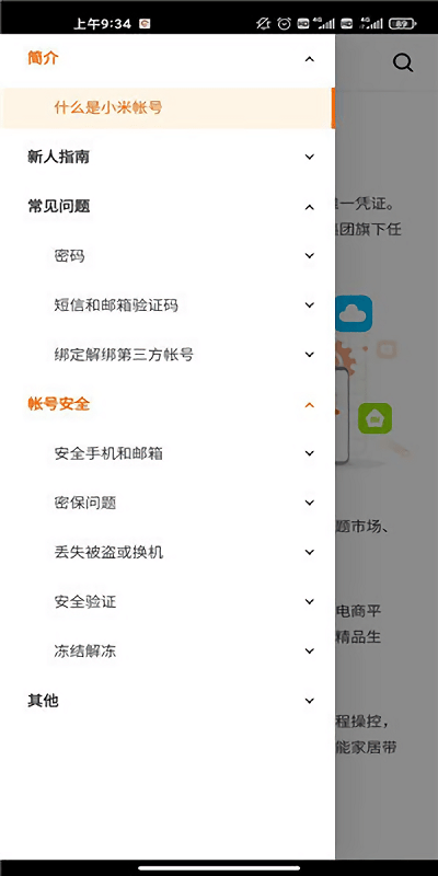 小米帐号中心软件