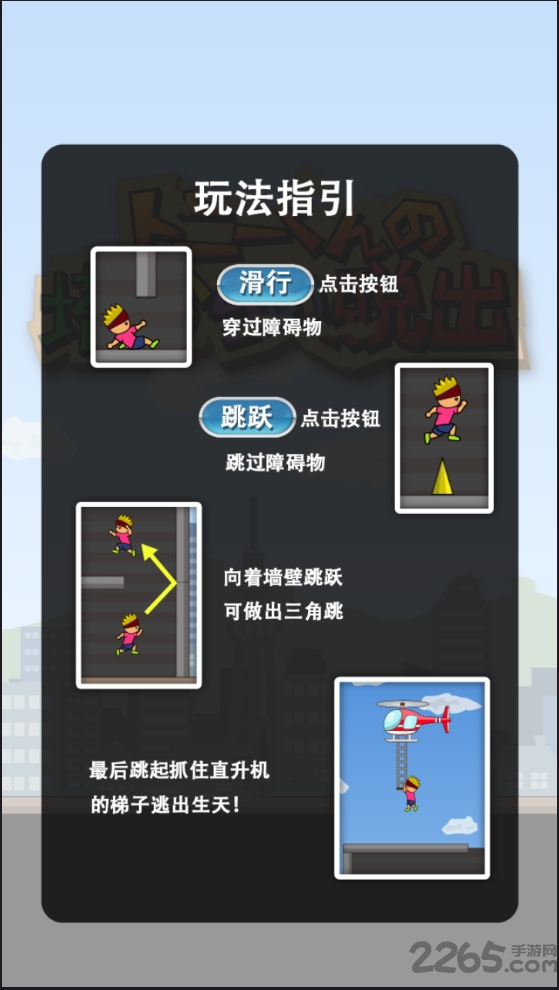 托尼君爬塔记汉化版