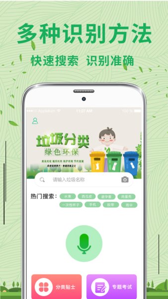 手机垃圾分类app
