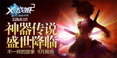 x战娘2