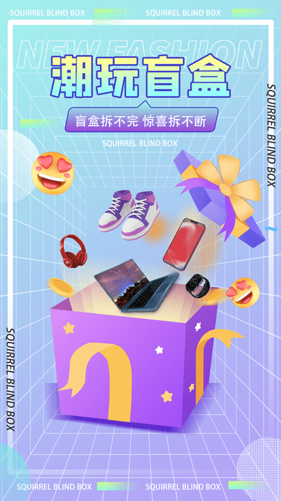 松鼠盒潮玩软件