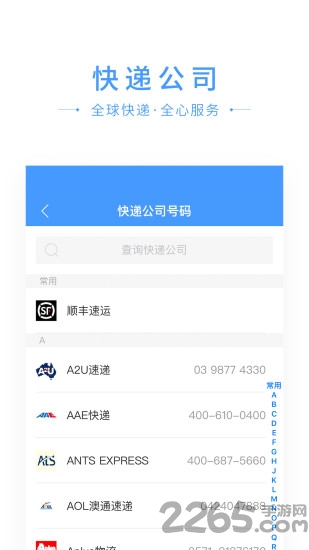 快递搜搜软件