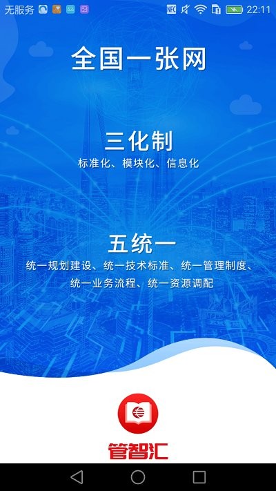 管智汇app 管智汇手机版下载