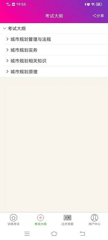 注册城市规划师总题app 注册城市规划师总题软件下载