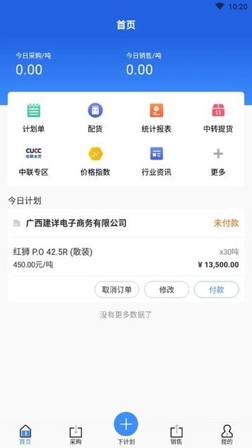 现货经销商端