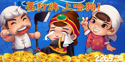 哈狗游戏