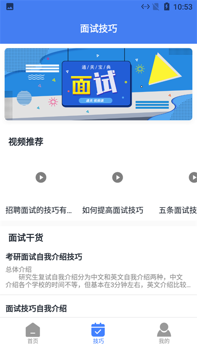 小羊简历速做app