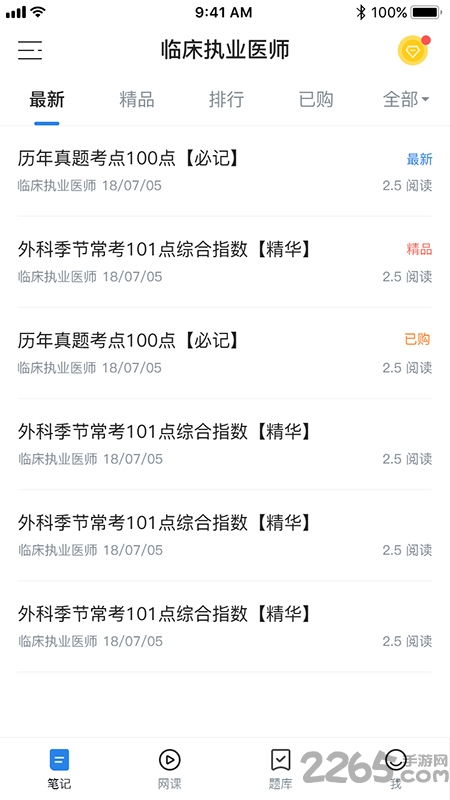 医考笔记宝典