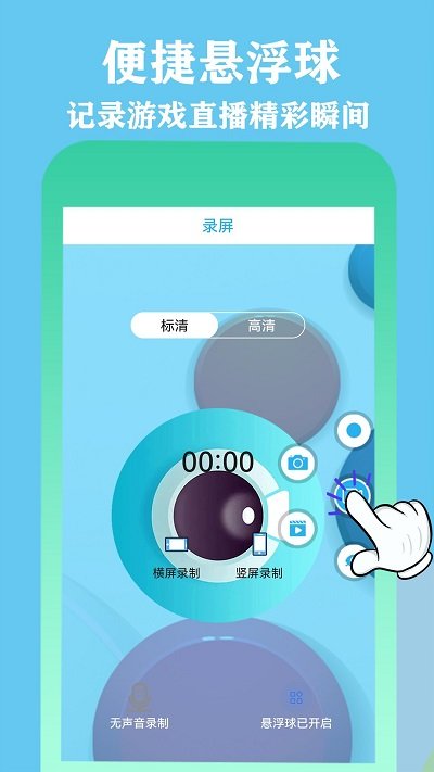 超级手游录屏精灵软件