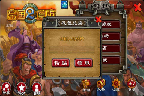 帝国塔防2内购破解版