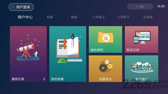 物理大师电视版