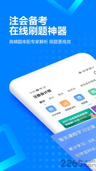 注册会计师乾题库app