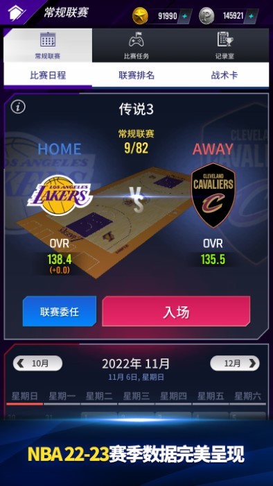 nbanow23手游