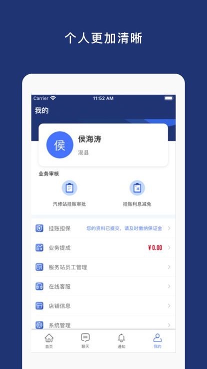车车配运营版app