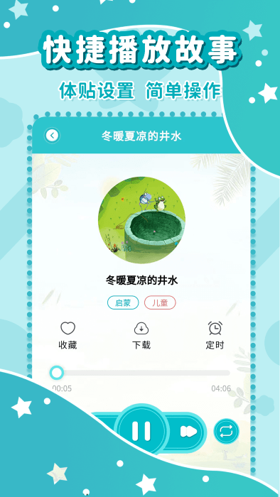 七彩幼儿故事大全app