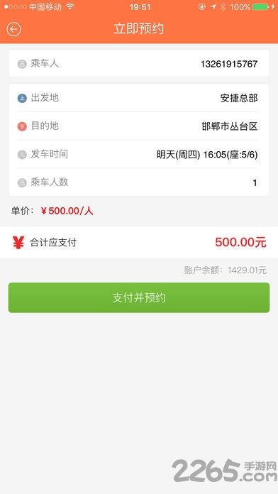 安捷约车客户端