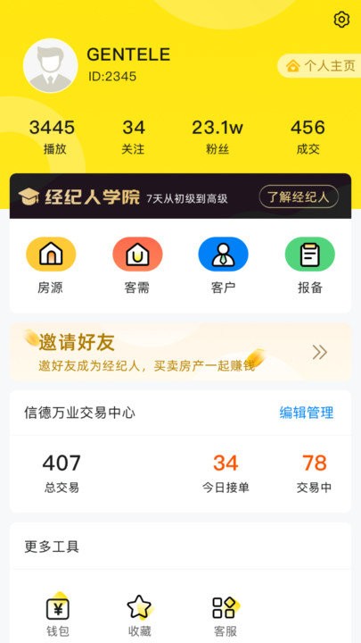 自由找房客户端