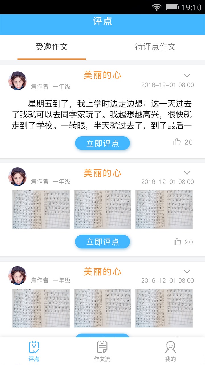 一堂作文课客户端