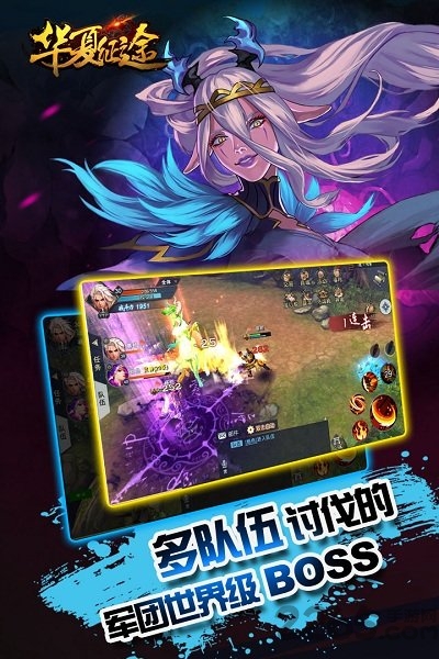 华夏征途体验服下载